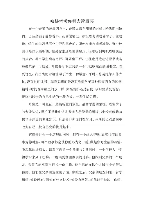 哈佛考考你智力读后感