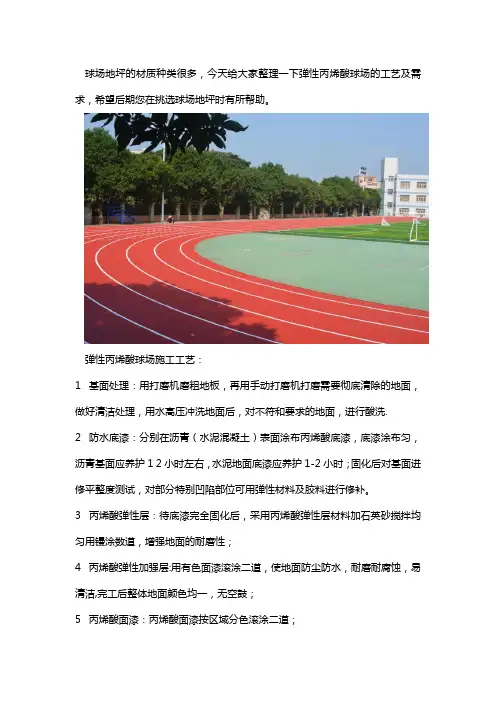 弹性丙烯酸球场地坪施工工艺