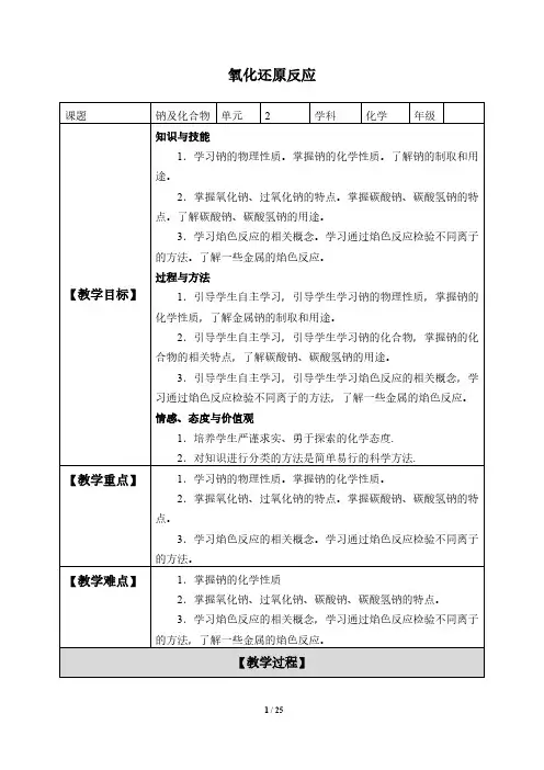 钠及其化合物 高中化学必修一教案教学设计 人教版