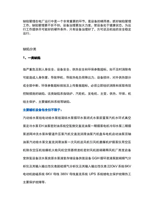 电厂设备缺陷管理(基础篇)