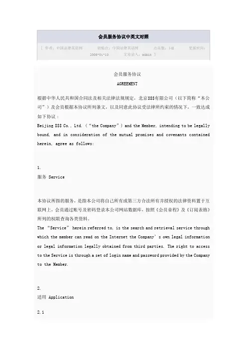 会员服务协议中英文对照