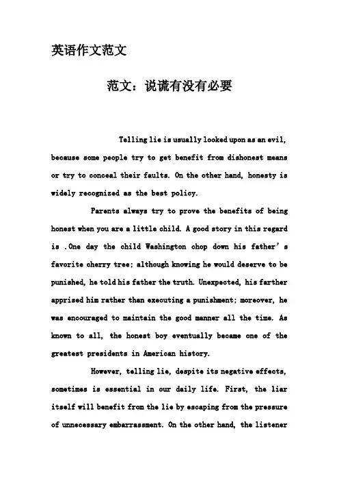 英语作文范文-范文：说谎有没有必要