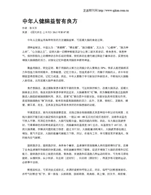 中年人健脑益智有良方