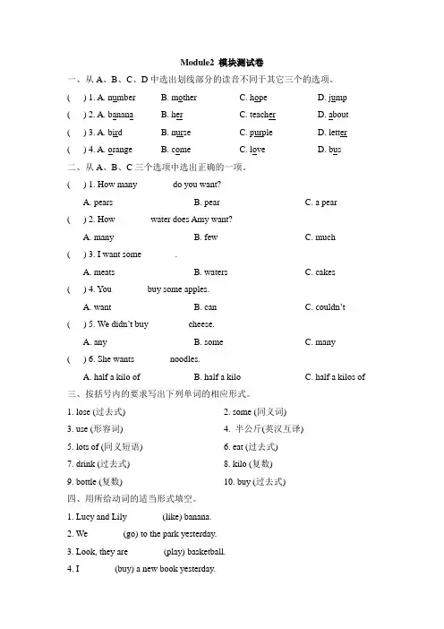 外研版小学英语(三年级起点)五年级上册Module2 模块测试卷