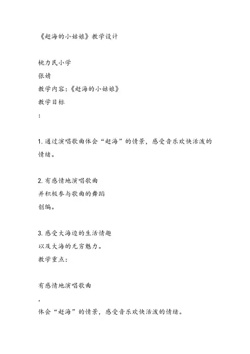 部编小学音乐四年级《欣赏 大海啊,故乡》张婧课件教案教学设计 一等奖新名师优质公开课获奖比赛人教