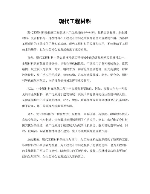 现代工程材料