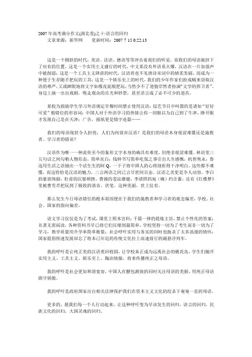 2007年高考满分作文