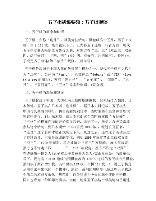 五子棋初级要领：五子棋漫谈
