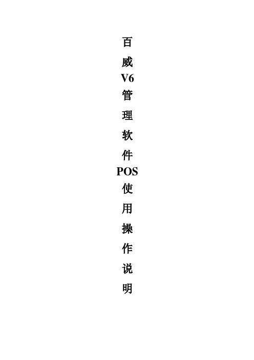 百威POSV商业连锁使用操作说明