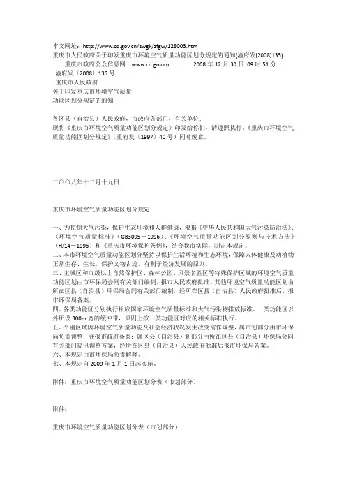 重庆市环境空气质量功能区划分规定2008