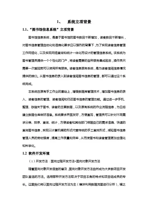 图书馆信息系统