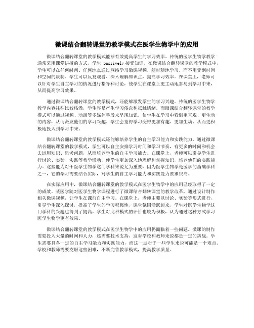 微课结合翻转课堂的教学模式在医学生物学中的应用