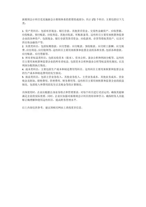 172个新准则会计科目