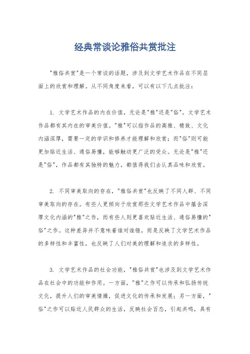 经典常谈论雅俗共赏批注