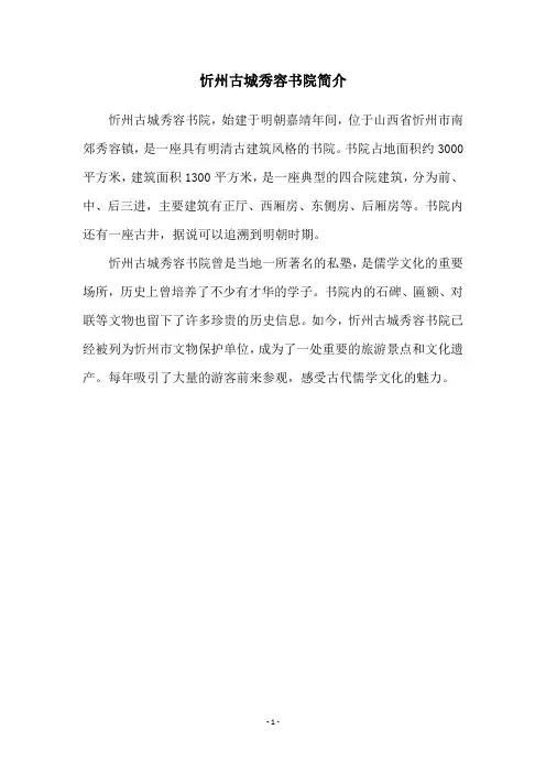 忻州古城秀容书院简介