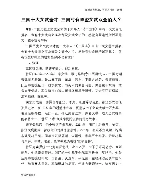 历史趣谈：三国十大文武全才 三国时有哪些文武双全的人？