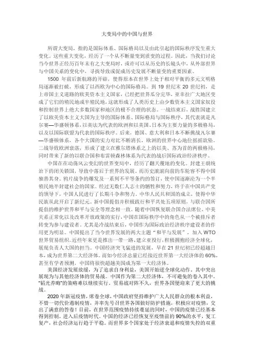 大变局中的中国与世界形势与政策论文