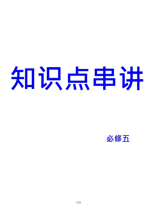 (完整版)高中数学必修五知识点大全,推荐文档