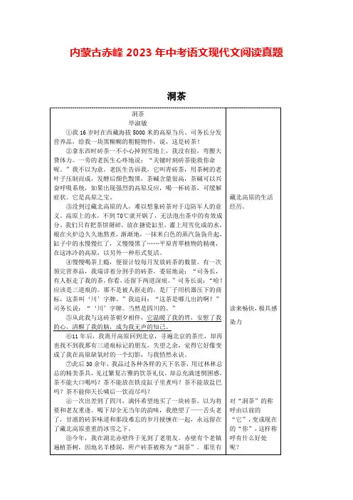 内蒙古赤峰2023年中考语文现代文阅读真题及答案