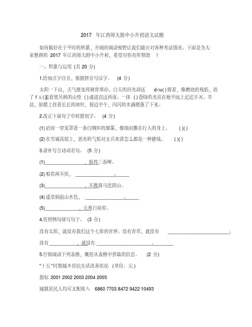2017年江西师大附中小升初语文试题