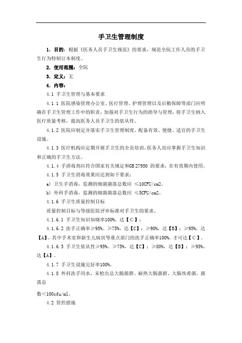 手卫生管理制度