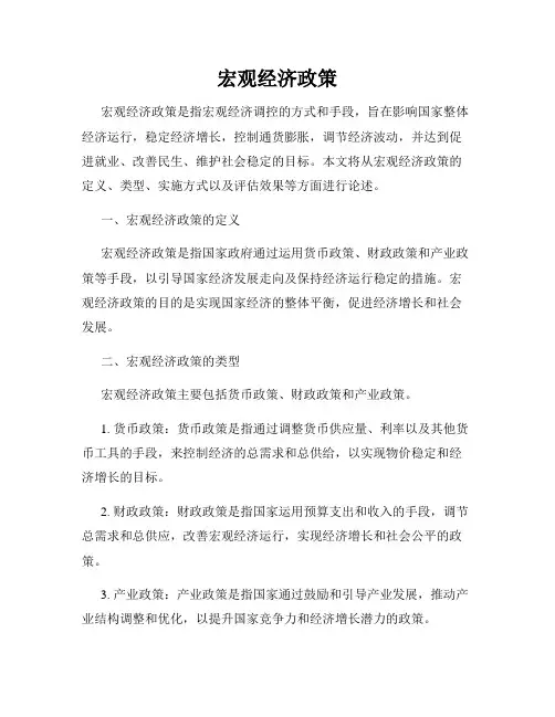 宏观经济政策