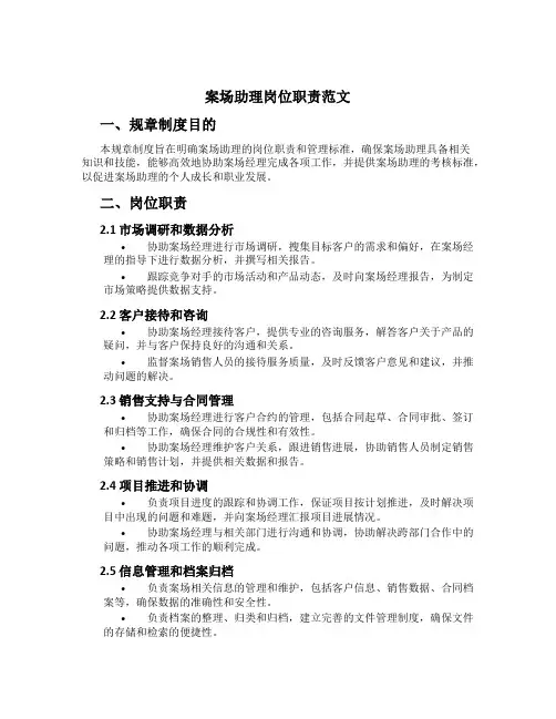 案场助理岗位职责范文