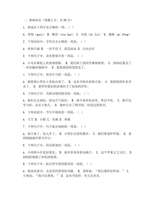 三年级语文三月月考试卷