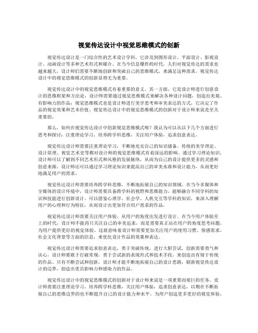 视觉传达设计中视觉思维模式的创新