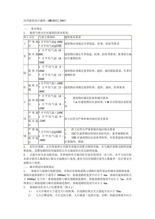 民用建筑设计通则