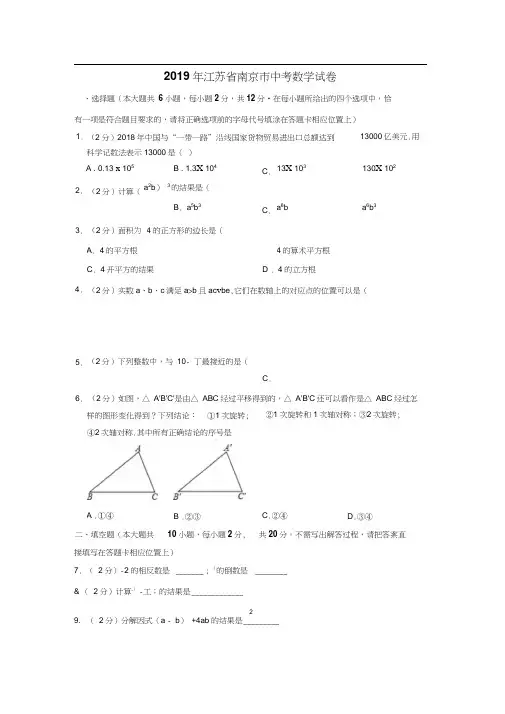 2019年江苏省南京市中考数学试卷解析版