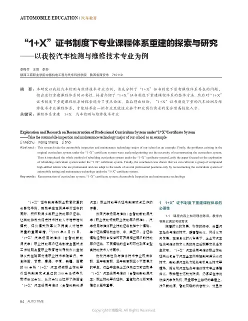 “1+X”证书制度下专业课程体系重建