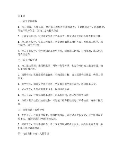 铁路施工工程管理(3篇)
