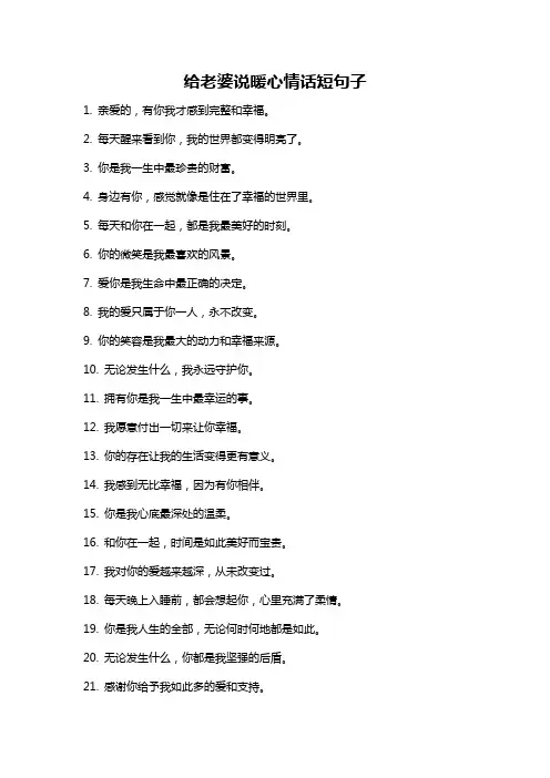 给老婆说暖心情话短句子