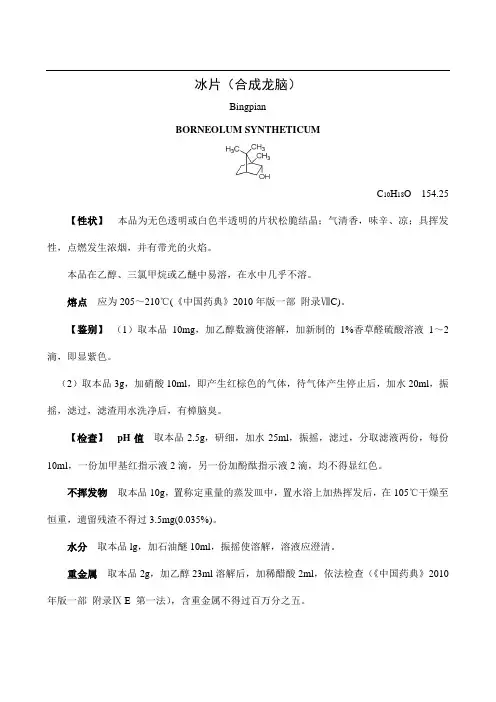 冰片质量标准