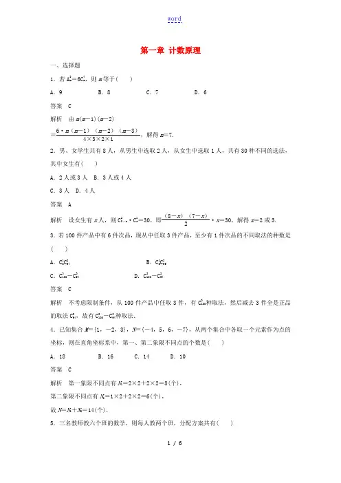 高中数学 第一章 计数原理章末检测 新人教A版高二选修2-3数学试题