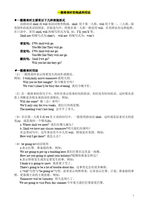 一般将来时和过去将来时
