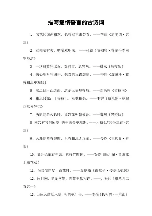 描写爱情誓言的古诗词