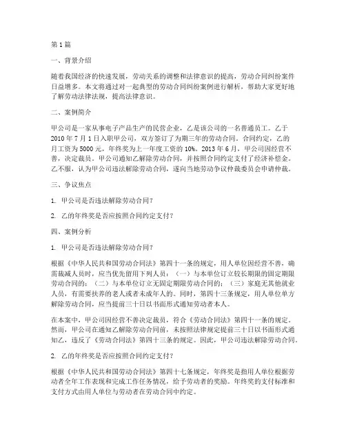 法律大讲堂案例稿件(3篇)