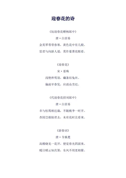 迎春花的诗
