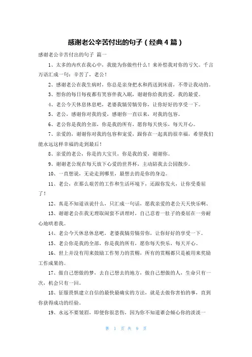 感谢老公辛苦付出的句子(经典4篇)