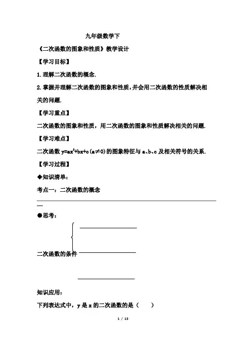 初中数学_二次函数的图像与性质教学设计学情分析教材分析课后反思