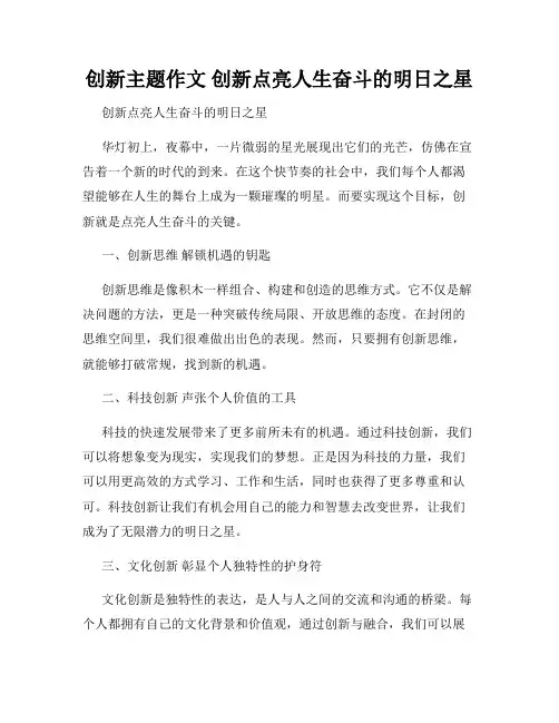 创新主题作文 创新点亮人生奋斗的明日之星