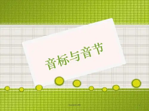 英语音标及音节划分ppt课件