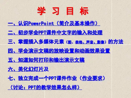 PowerPoint2007培训讲稿(PPT46页)