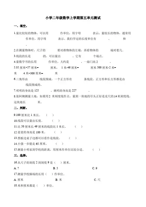 二上数学第5单元测试题 西师大版(含答案)