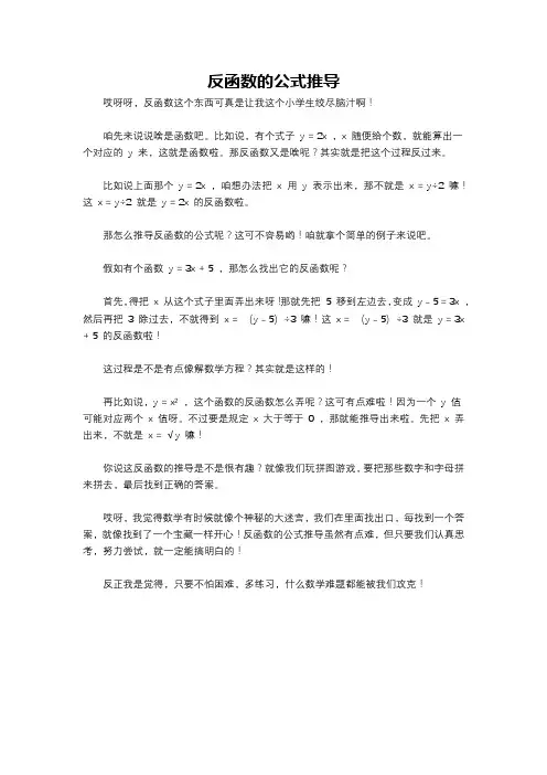 反函数的公式推导