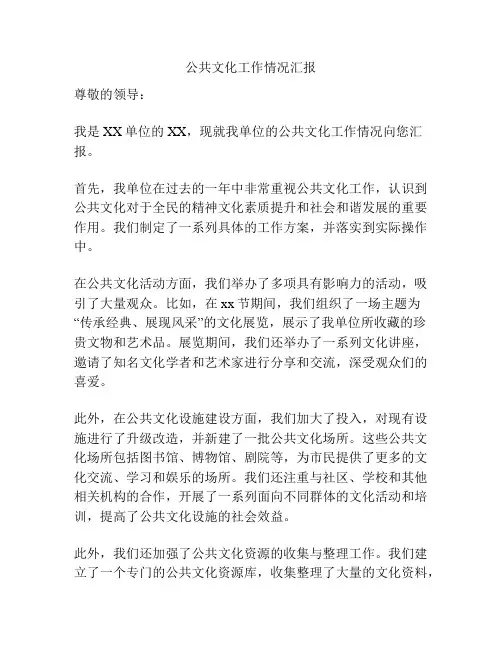 公共文化工作情况汇报