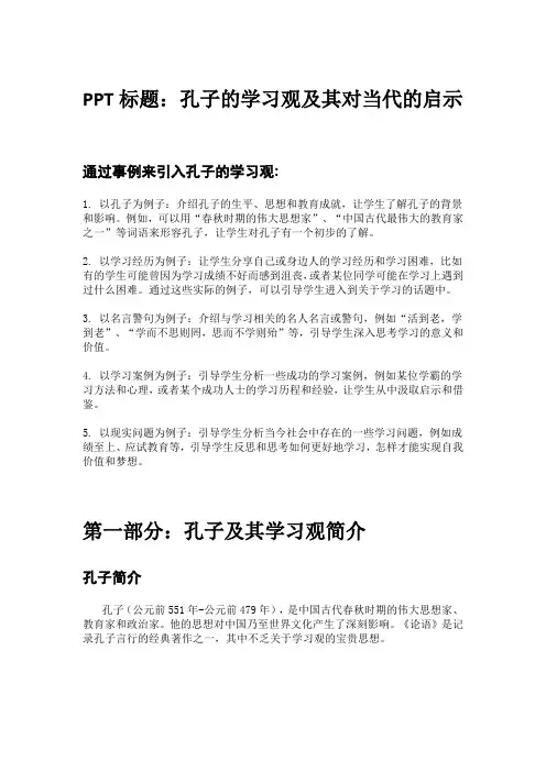 孔子学习观及影响