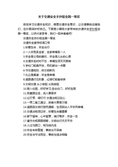 关于交通安全手抄报全国一等奖
